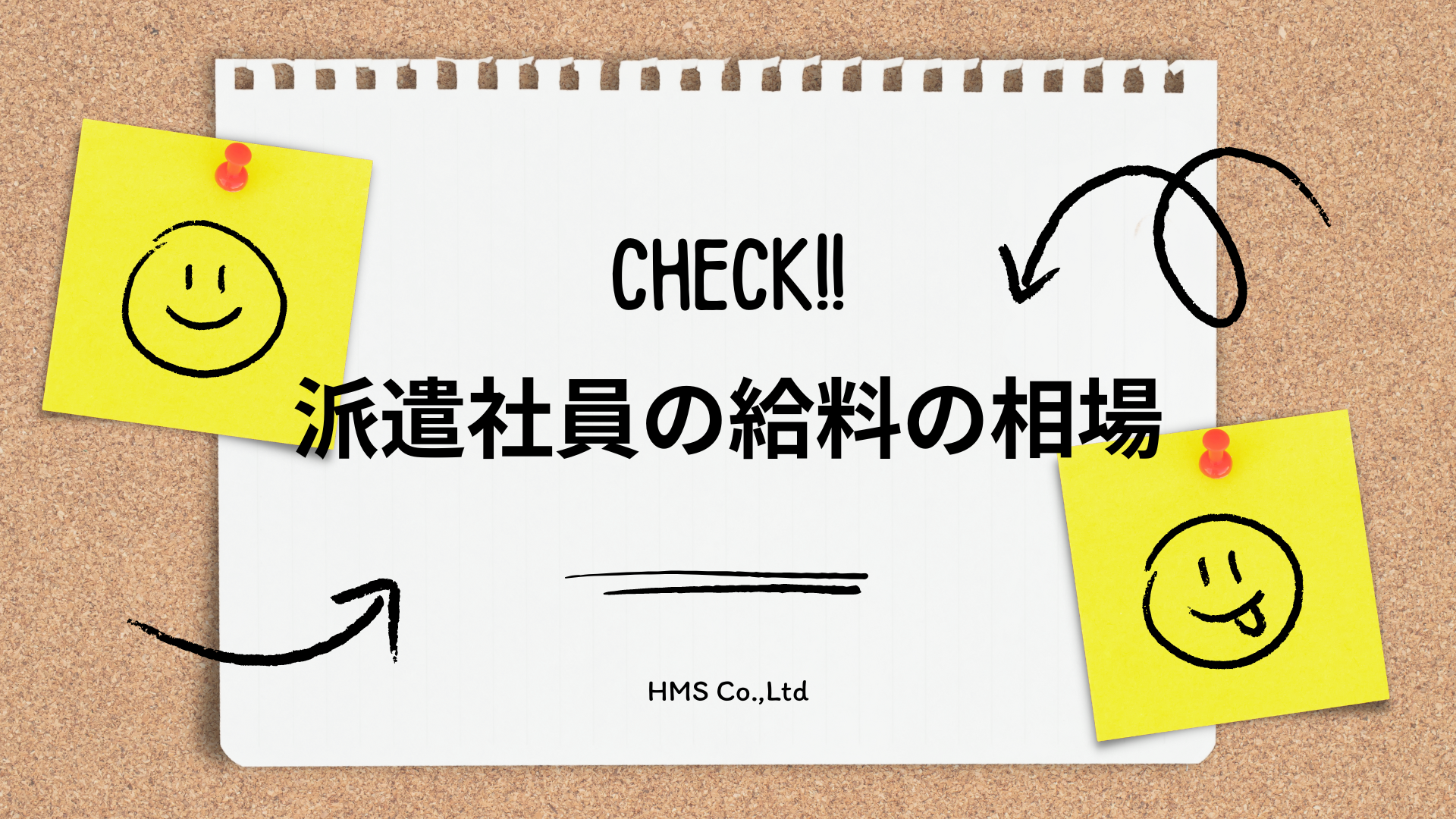 派遣社員の給料の相場